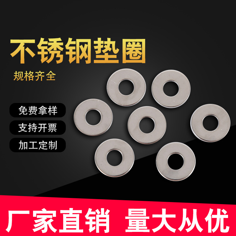 厂家自制平垫皮垫不锈钢垫圈加大加厚垫片小平垫特大垫圈