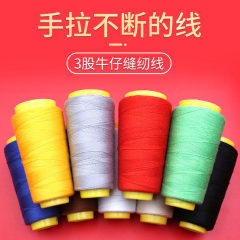 Jeans thread 203 dedicated sewing thread 3 strands sewing machine thread large roll polyester pagoda thread household sewing clothes thick thread 