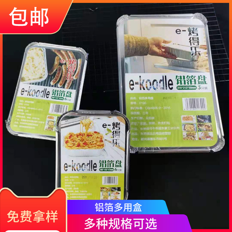 锡纸盒加厚铝箔餐盒锡纸烤盘套装外卖打包盒烧烤用品烘焙工具批发|ms