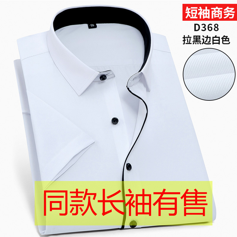 夏季加肥加大衬衫男短袖超大码商务职业工装斜纹半袖衬衣薄款寸杉|ms