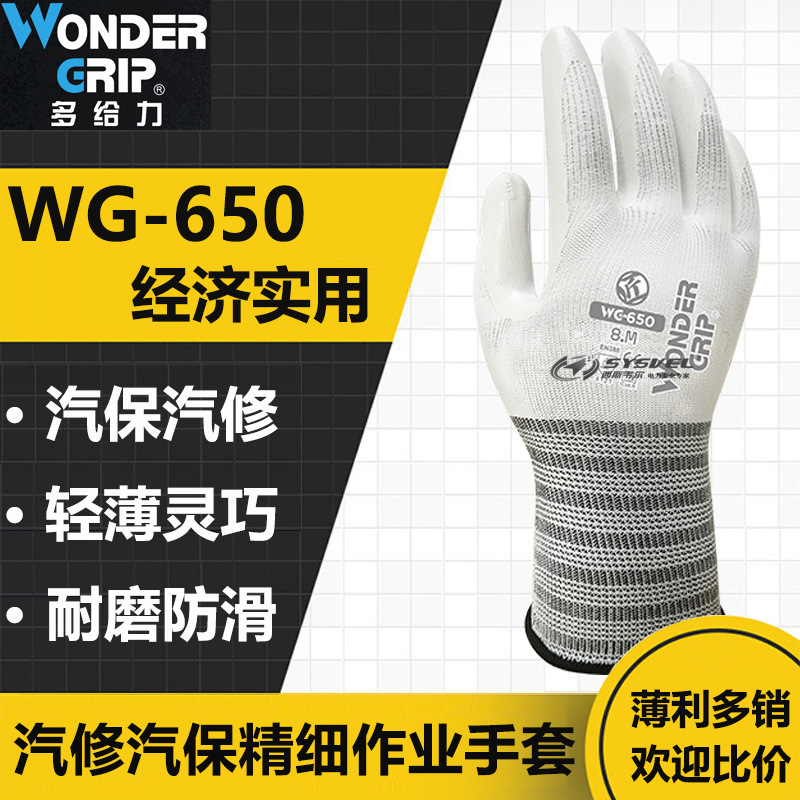 多给力WG-650防滑耐磨手套工业工作丁腈涂掌浸胶劳保防护手套透气
