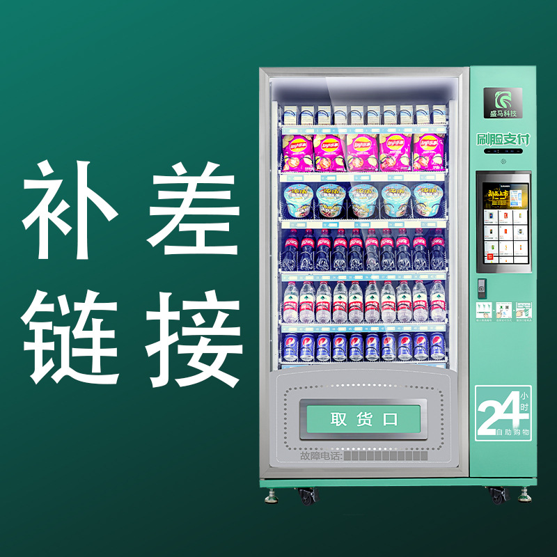 盛马扫码自动售货机饮料机冷饮机自助零食售卖机无人贩卖机商用机