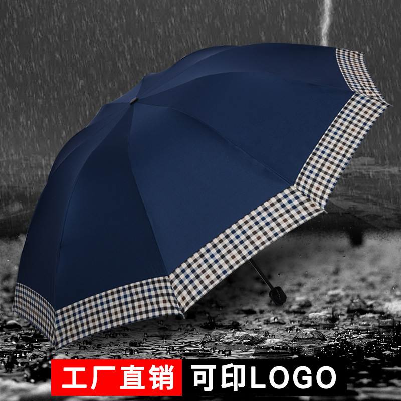 三折格子拼接傘黑膠防曬加大加固廣告傘定制logo廠家直批晴雨傘