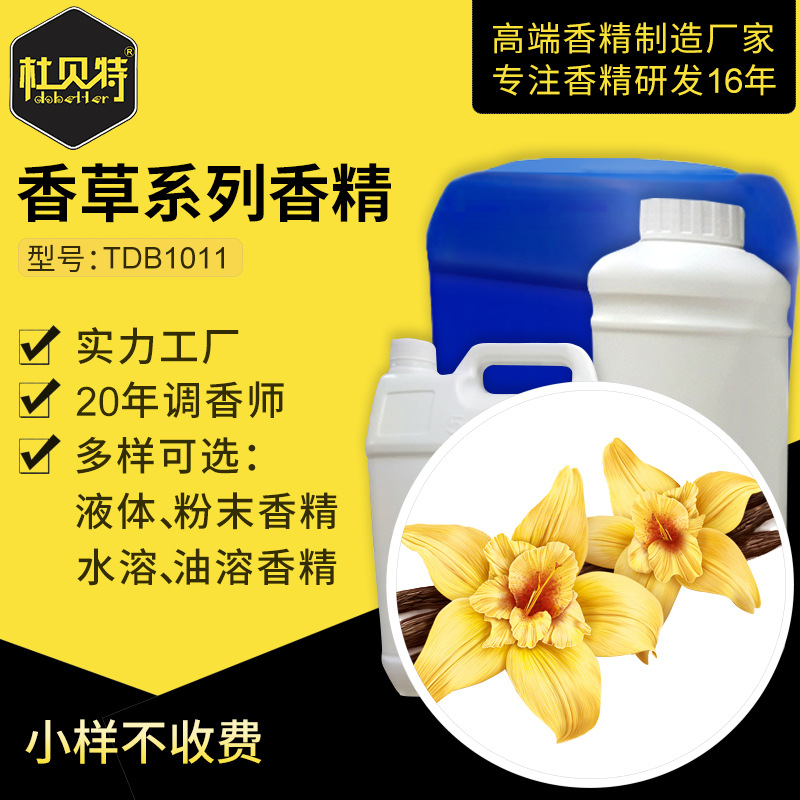 厂家直销 香草玩具粉末香精 食品级香精 水溶性液体定香增香剂