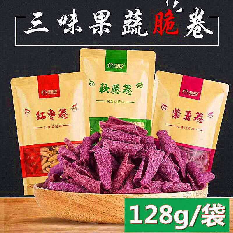 歪脖狗果蔬脆卷128g*3包秋葵紫薯紅棗三味任選果蔬脆片辦公小零食