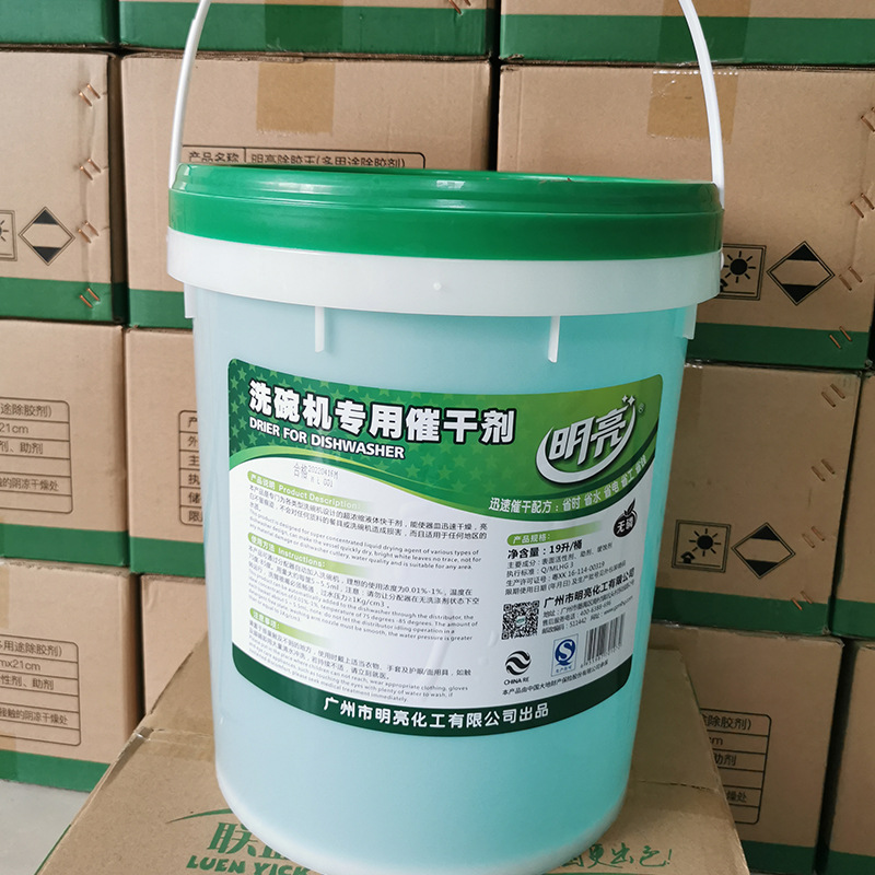餐厅酒店食堂专用洗碗机催干剂19KG商用高浓缩碗碟餐具干燥剂定制|ms