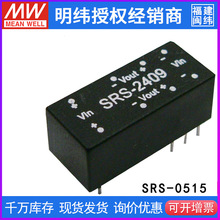 ̨������ SRS-0515 �����νMݔ��DC-DC�D�Qģ�K�Դ0.5W 5V�D15V