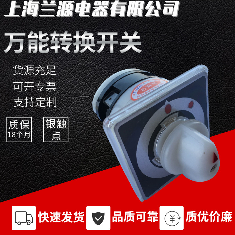 LW5-16 LW38C-16C0071/1 C0072/1 C5071/1万能转换开关