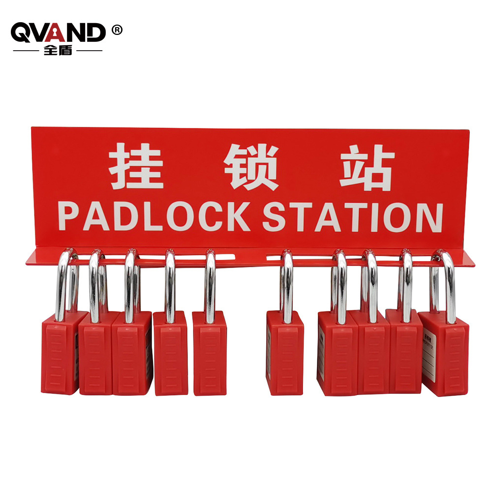 QVAND全盾 壁挂式金属挂锁架安全锁具挂架MASTER锁站 锁具站M-S33