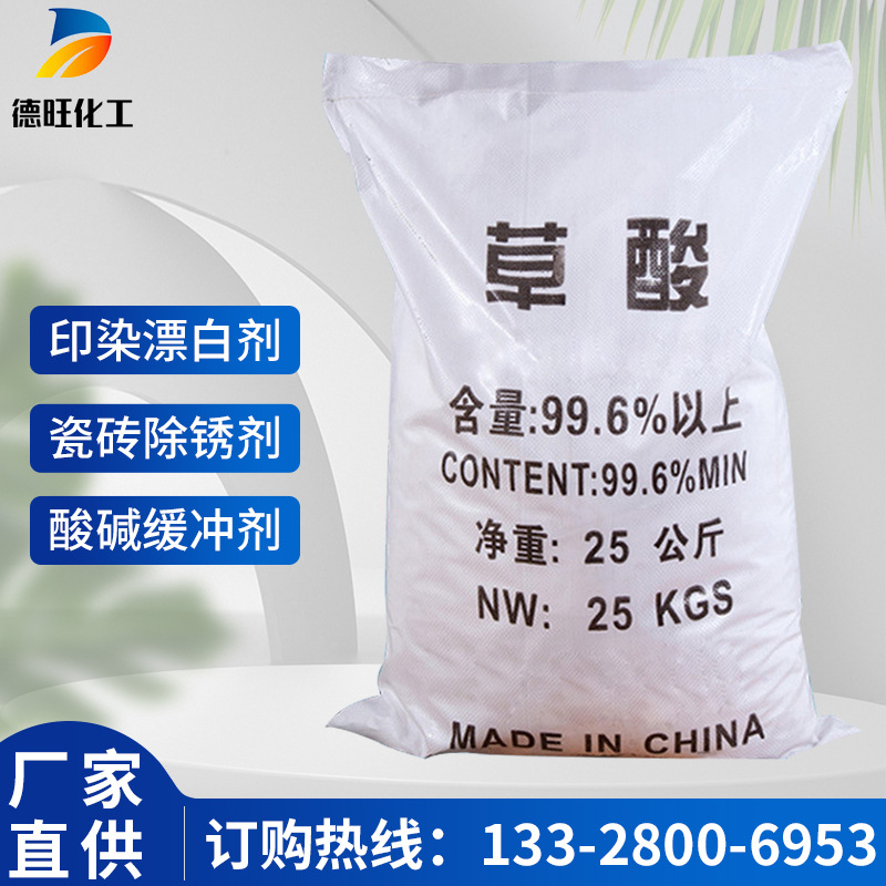 Spot wholesale high-anhydrous oxalic acid industrial grade national…