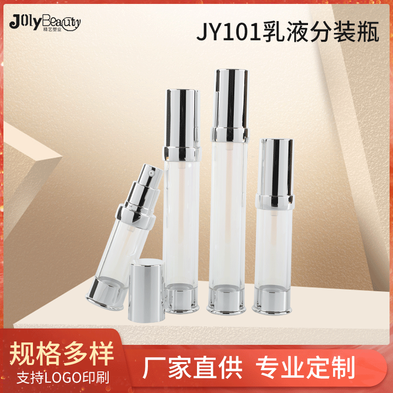 现货化妆品套装瓶 乳液精华液瓶 护肤品分装瓶规格多样