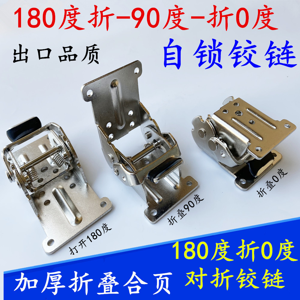 180度折0度對折合頁180度折90度折0度自鎖鉸鏈不鏽鋼焊接茶幾折頁