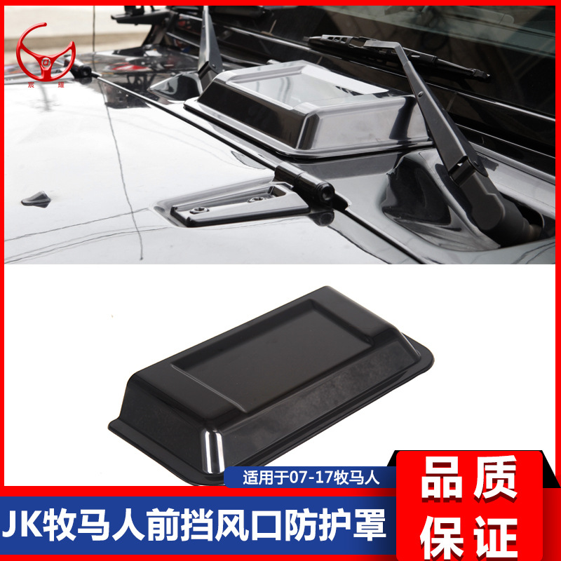 适用于07-17款JK牧马人仿真机盖进气口防护罩引擎盖出风口装饰盖