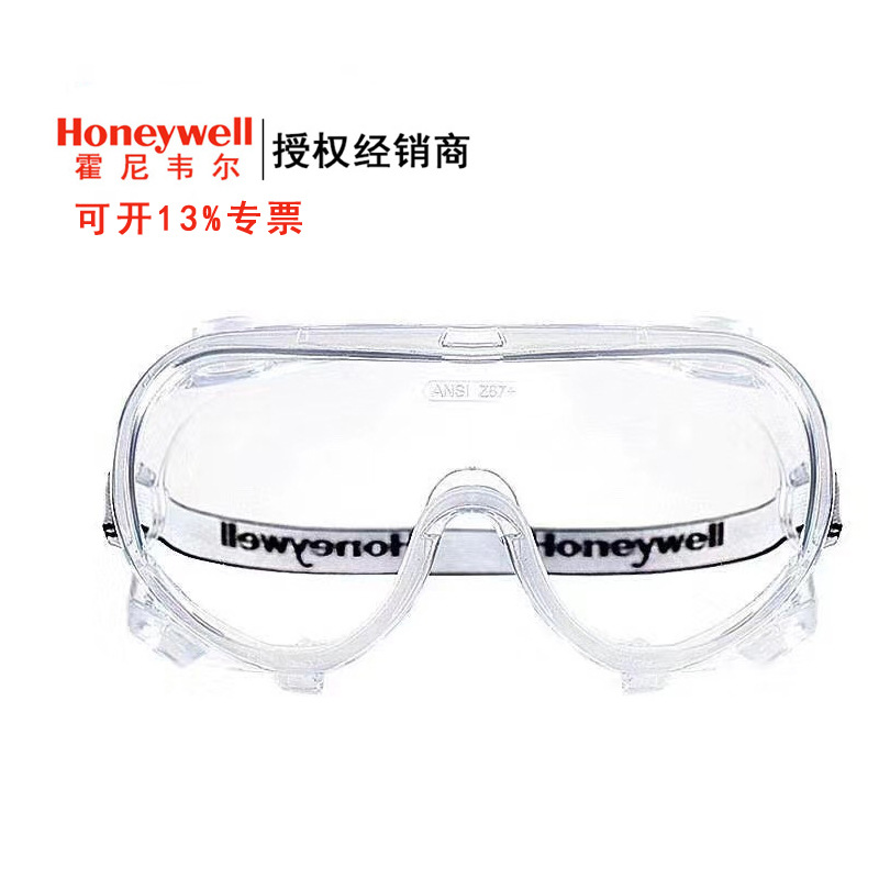 霍尼韦尔护目镜眼镜LG99 防雾耐刮擦LG99100防尘防风沙防飞沫