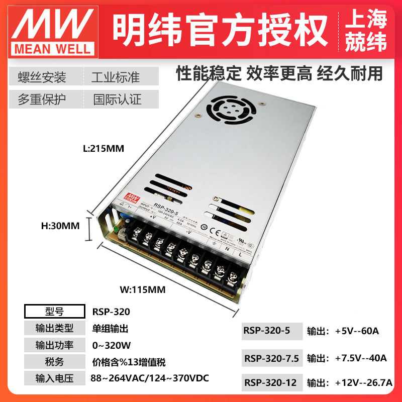 RSP-320-36 320W single output PFC thin Mingwei switch power supply