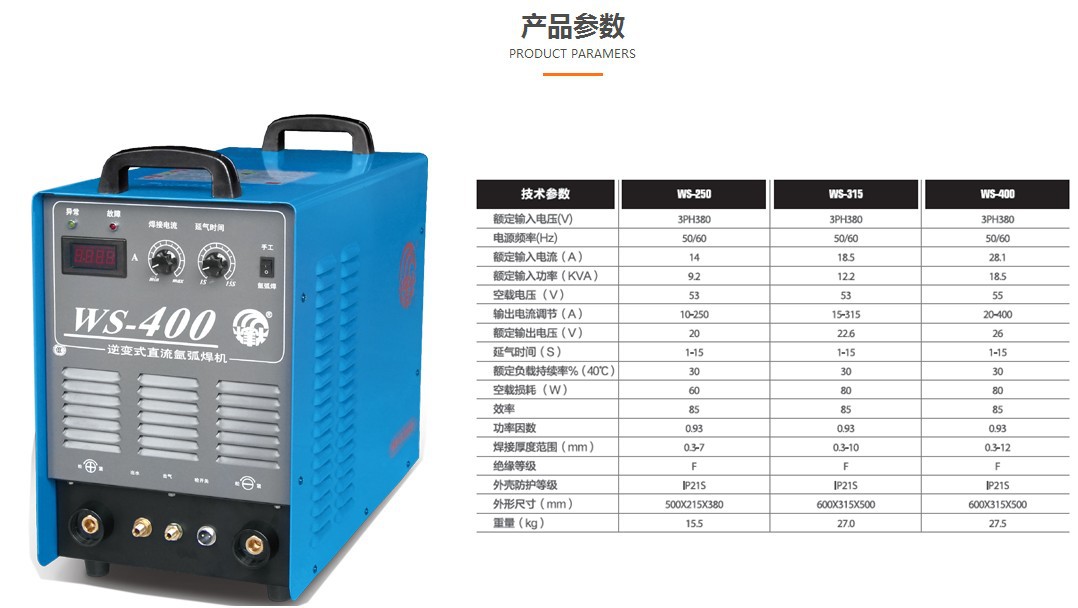 广州烽火WS-400 315 250 逆变式直流氩弧手工弧焊机双用焊机380V