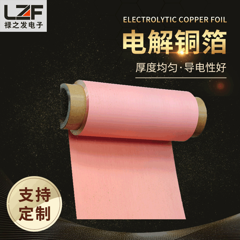 电解铜箔 PCB电路板电解铜箔 铜箔 生产厂家 生产公司