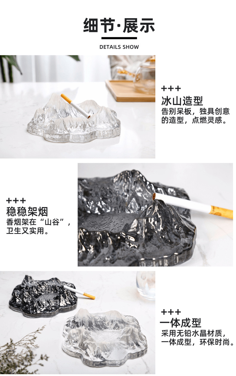 冰山烟灰缸详情_3@凡科快图.png