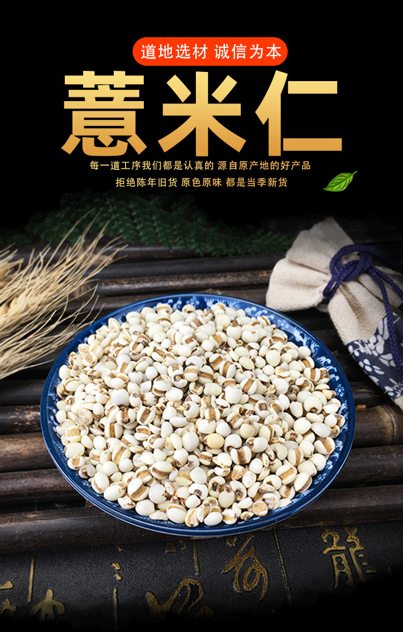 Coix Seed Yi Yi Ren 1 Jin Dried Job's Tears Broken Splits Bulk Culinary Herb for Soup Congee and Tea key features