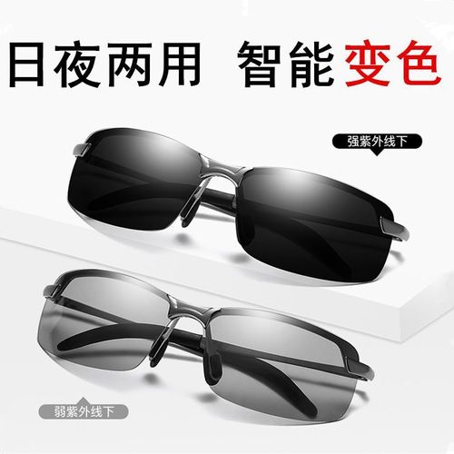 New Day and Night Dual-Use Polarized Sunglasses, Color-Changing Sunglasses for Driving, Fishing, Outdoor Use, Polarized Dark Sunglasses for Men