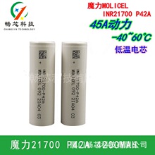 ̨MOLI 217000늳 21700P42A 4200mah 35A ħ͜о