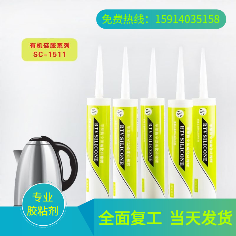 三辰SC-1511金属耐高温粘接胶水透明白色黑色电热产品单组份硅胶