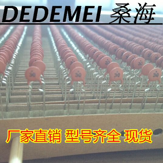 编带瓷片电容 30PF 100V50V 瓷介电容 排 盒装环保直插件陶瓷电容
