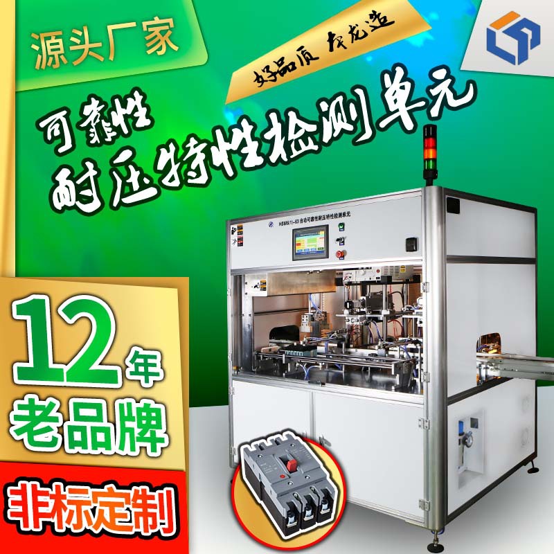 奔龙自动化MCCB塑壳断路器 全自动可靠性耐压检测设备生产线 爆款