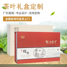 【安化黑茶】茶叶礼盒纸箱湘西红茶黑茶包装盒型图案logo茶叶礼盒