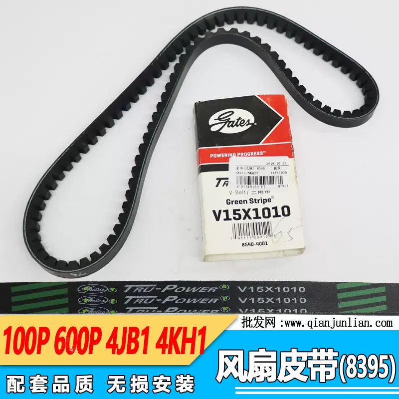 适用五十铃配件庆铃100P600P风扇皮带庆铃轻卡发电机皮带空调皮带