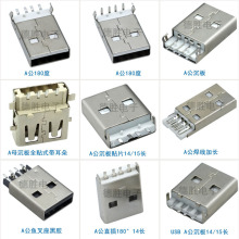 厂家供应USB公头 A公沉板 180度 焊线贴片 AM90度短体插板连接器