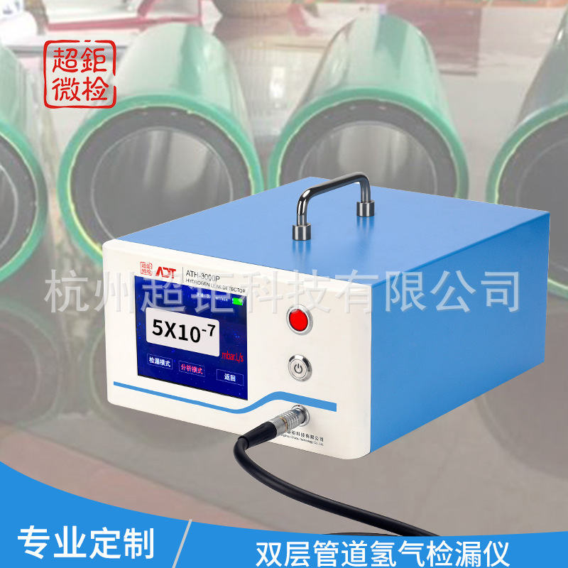 双层管道氢气检漏仪 冰箱管道密封性检测仪
