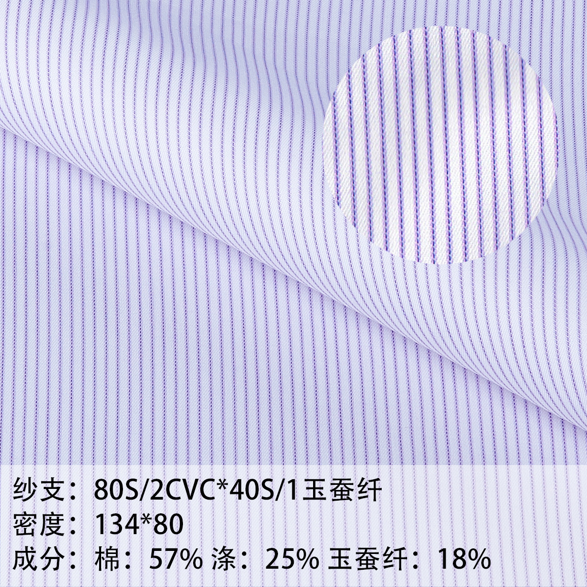 源兴盛厂家现货直销80S/2玉蚕纤衬衫面料条纹休闲职业衬衣面料