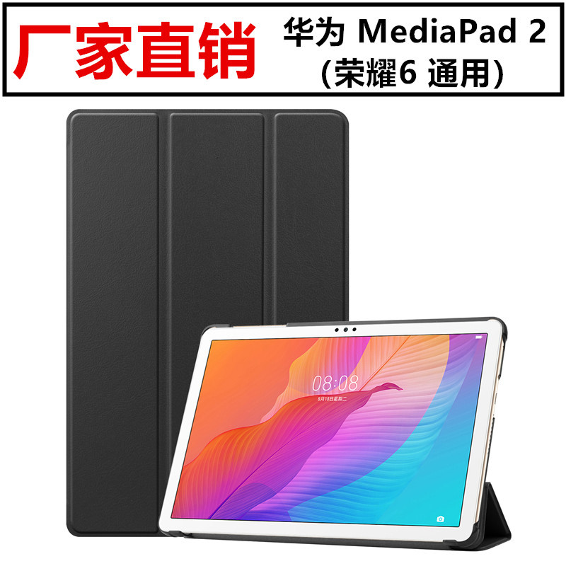 适用华为畅享MediaPad2平板保护套x8三折支架T10S皮套荣耀6