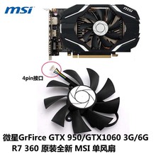 微星 GTX 950 /R7 360/GTX 1060 显卡散热单风扇 HA9015H12F-Z