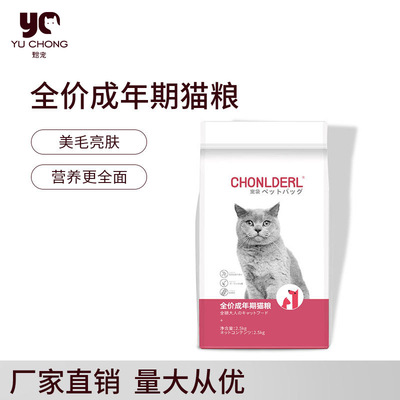 chonlderl宠袋 猫粮成猫专用蓝猫增肥发腮鱼肉深海鱼天然猫粮5斤