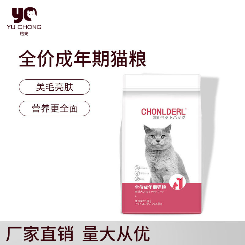 chonlderl宠袋 猫粮成猫专用蓝猫增肥发腮鱼肉深海鱼天然猫粮5斤