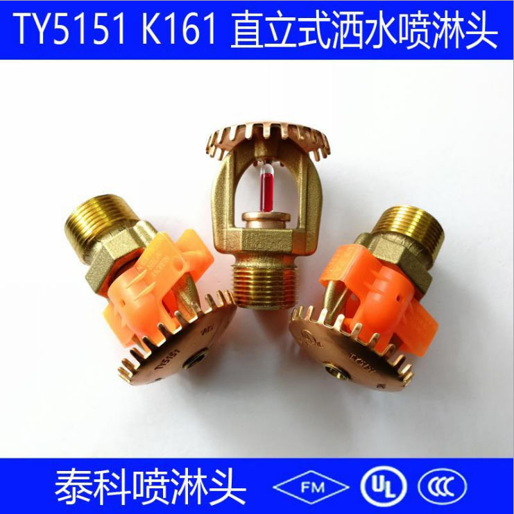 泰科喷淋头K161-68℃直立式喷淋头FM认证喷淋头非仓库大口径喷头