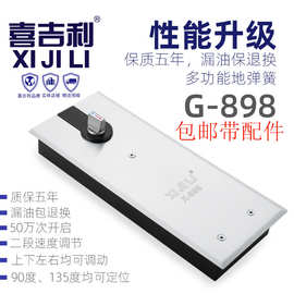 喜吉利898双缸重型地弹簧木门玻璃门配件承重150公斤 质保5年