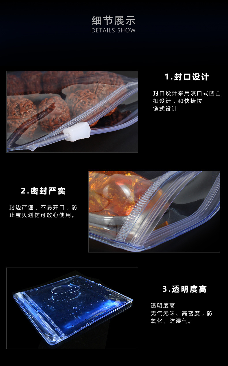 厂家现货 自封袋透明PVC拉链袋子饰品佛珠塑料包装袋加厚选购中详情14