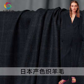 七彩之韵日本产藏青咖啡方格色织羊毛呢布料秋季女装外套服装面料