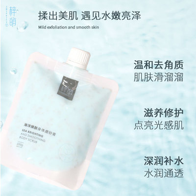 Tze Meng Ocean Peel Body Frosting cream Exfoliator Deep cleaning nourish Emollient Cosmetics Trill Same item