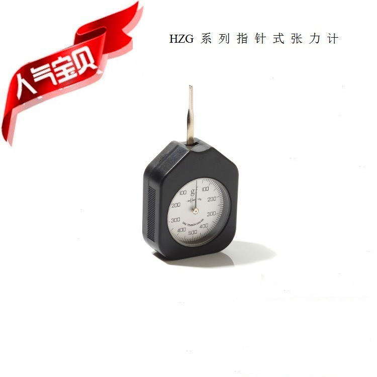 海宝HZG手持便携式横向指针双针张力计克力计张力表测力计