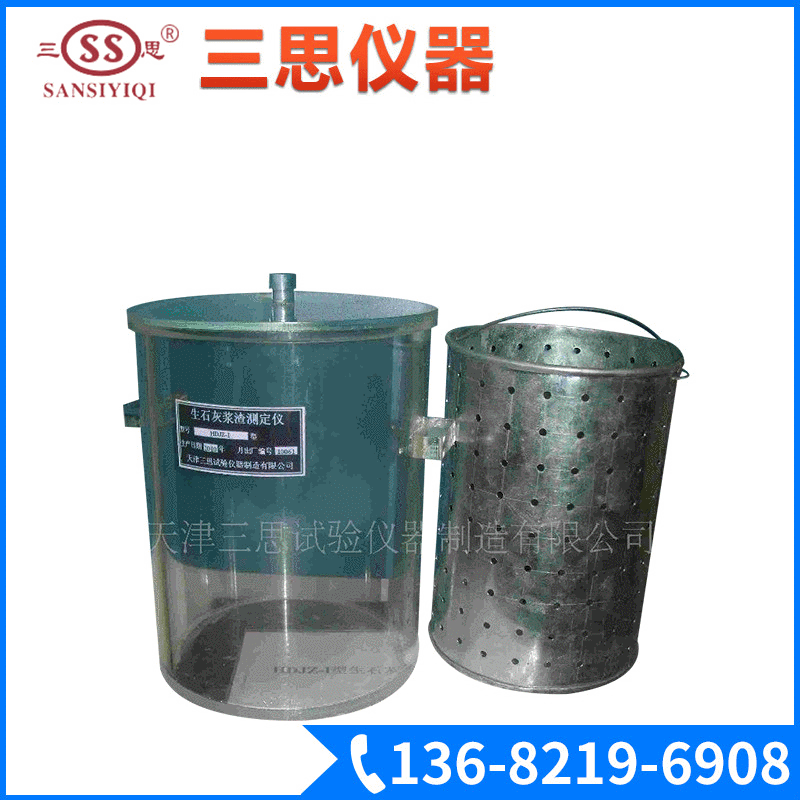 生石灰浆渣测定仪