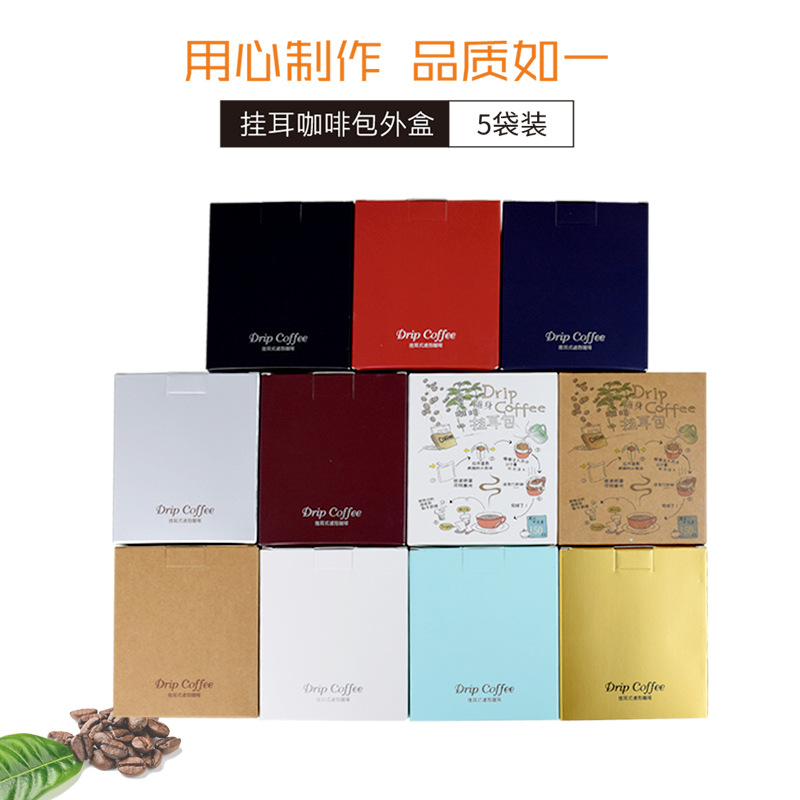 厂家供应挂耳咖啡包装盒5只装挂耳包彩色包装盒可接单印刷 举报