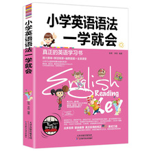 正版 小学英语语法一学就会 英语语法大全小学初中生 英语学习方