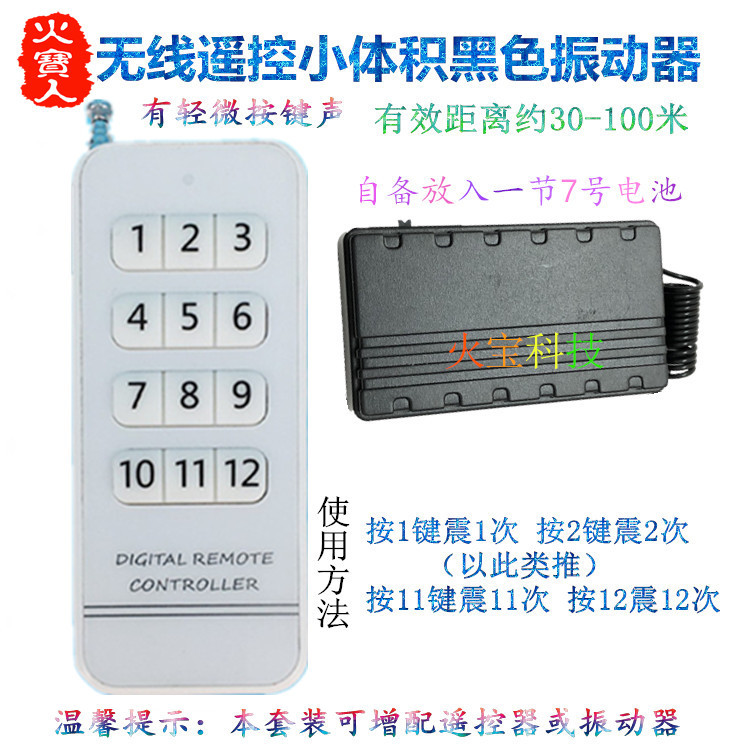 亚克力白晶面板十二键无线遥控震动提醒器1-12多震次小体积振动器