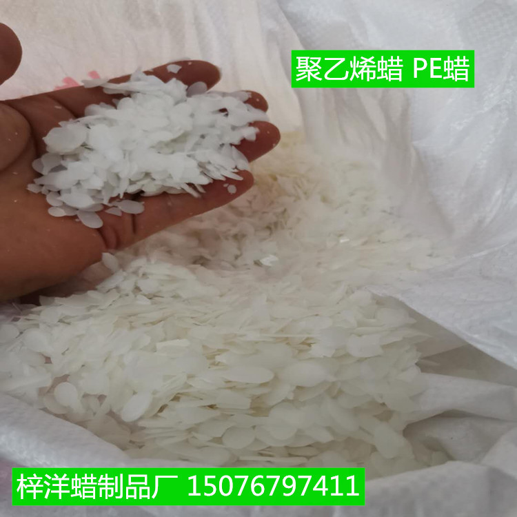 生产厂家供应 聚乙烯蜡  再生聚乙烯蜡 聚乙烯蜡 润滑
