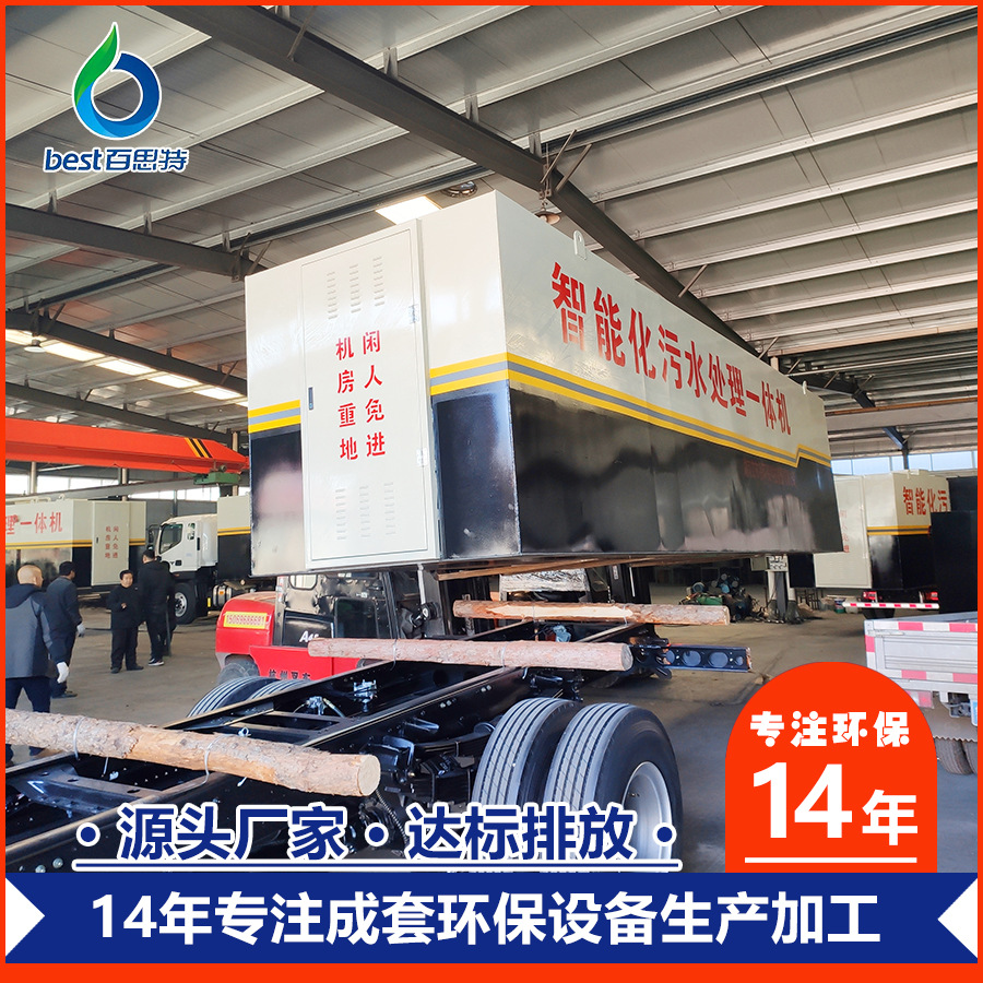 百思特环保一体化废水处理设备 AO/MBR/SBR成套污水处理设备