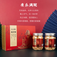 康樂滿院西洋參片整枝切片花旗參80g*2禮盒 雙喜臨門西洋參禮盒